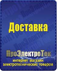 Магазин сварочных аппаратов, сварочных инверторов, мотопомп, двигателей для мотоблоков ПроЭлектроТок Энергия Voltron в Бирске