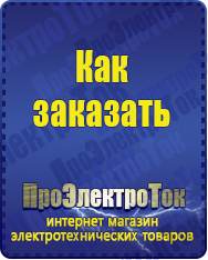 Магазин сварочных аппаратов, сварочных инверторов, мотопомп, двигателей для мотоблоков ПроЭлектроТок Энергия Voltron в Бирске