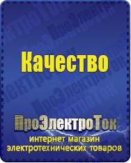 Магазин сварочных аппаратов, сварочных инверторов, мотопомп, двигателей для мотоблоков ПроЭлектроТок Энергия Voltron в Бирске